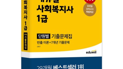 사회복지사1급 기출문제집 ✨합격후기 & 할인꿀팁 대방출!